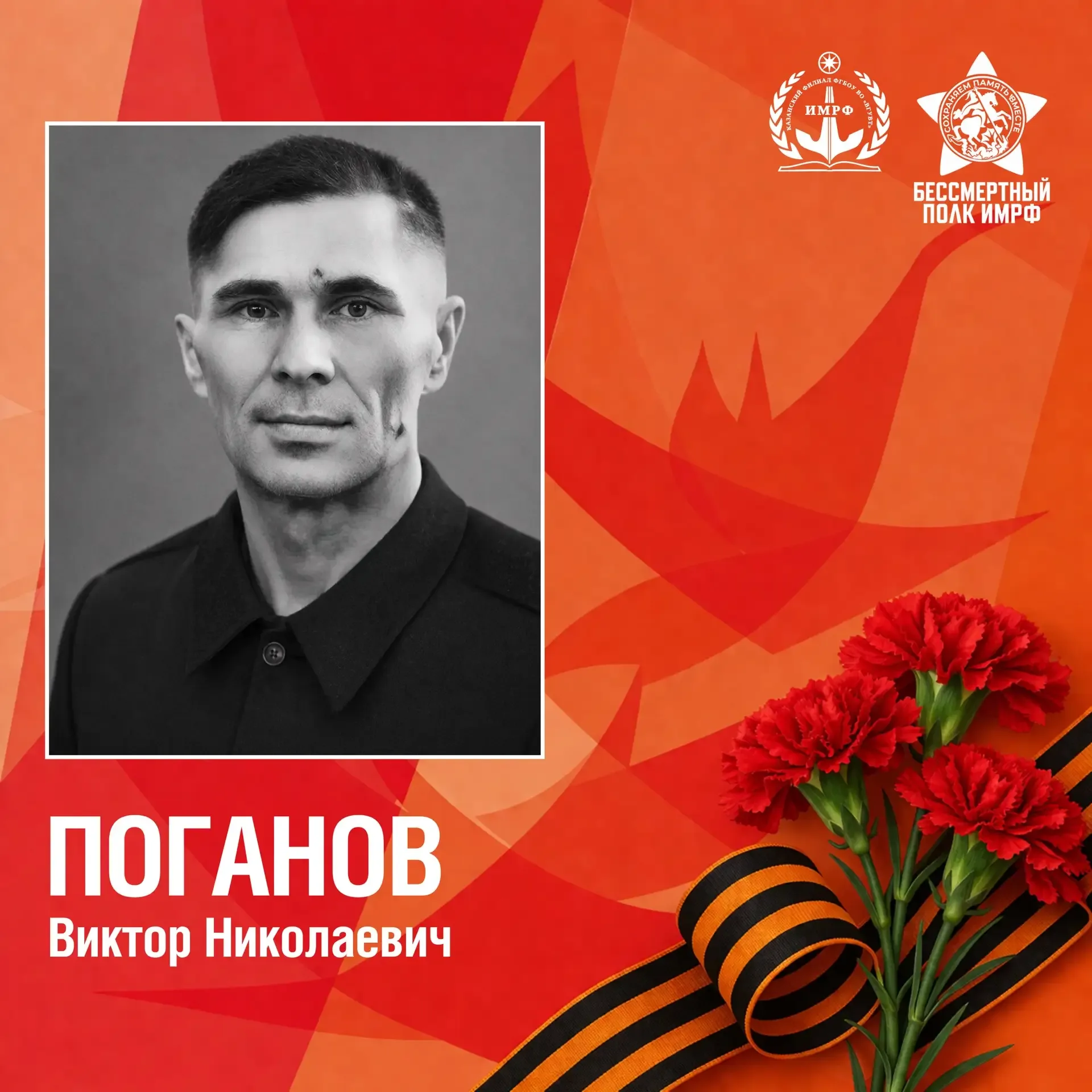 🎗️ Родственник курсанта Куликова Ярослава Николаевича – Поганов Виктор Николаевич, младший сержант С