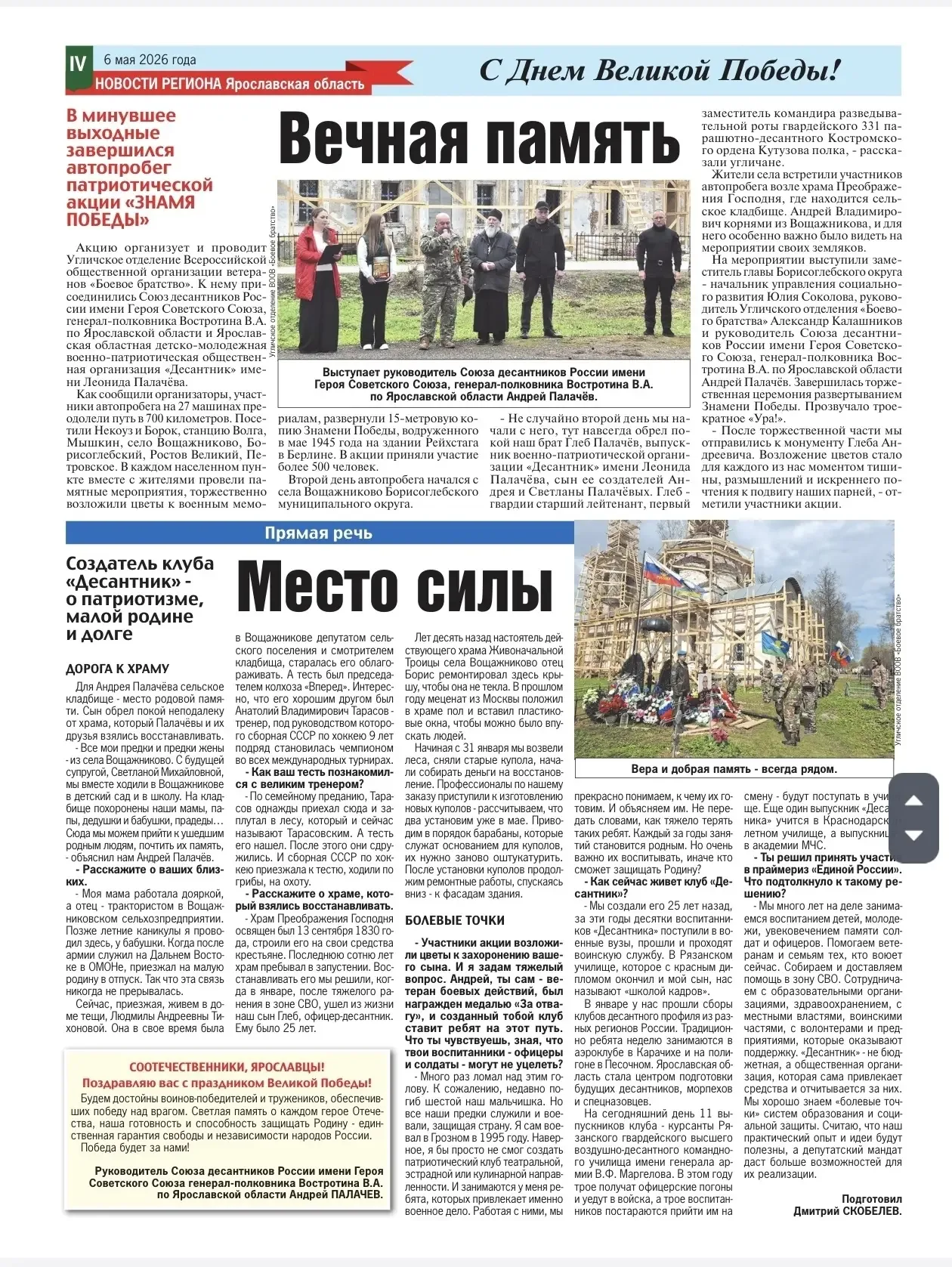 Ветеран боевых действий на Северном Кавказе, председатель Правления областной детско-молодёжной воен