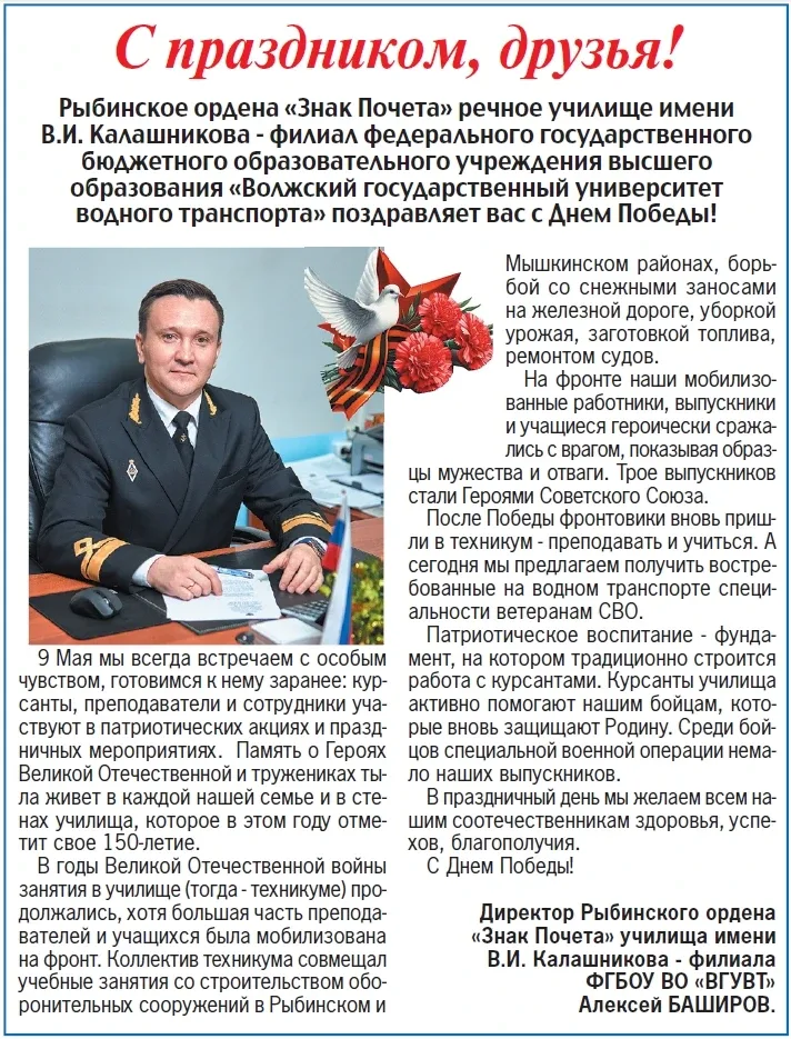 ДЕНЬ ПОБЕДЫ!  В региональной газете "Комсомольская Правда" от 06.05.2026 опубликовано поздравление д