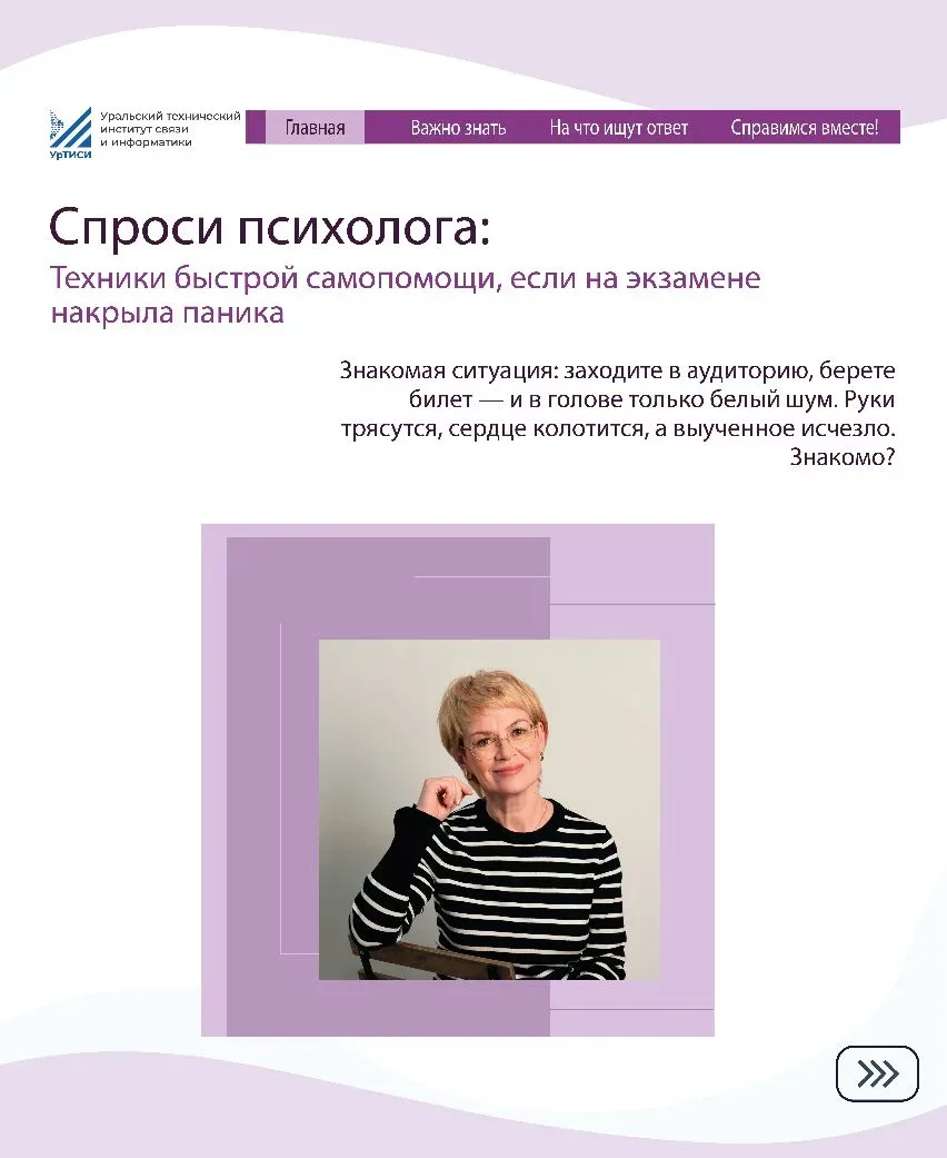 🌟 Спроси психолога: техника быстрой самопомощи, если на экзамене накрыла паника  Паника на экзамене?