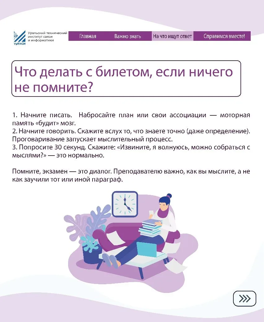 🌟 Спроси психолога: техника быстрой самопомощи, если на экзамене накрыла паника  Паника на экзамене?