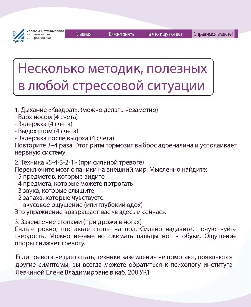🌟 Спроси психолога: техника быстрой самопомощи, если на экзамене накрыла паника  Паника на экзамене?
