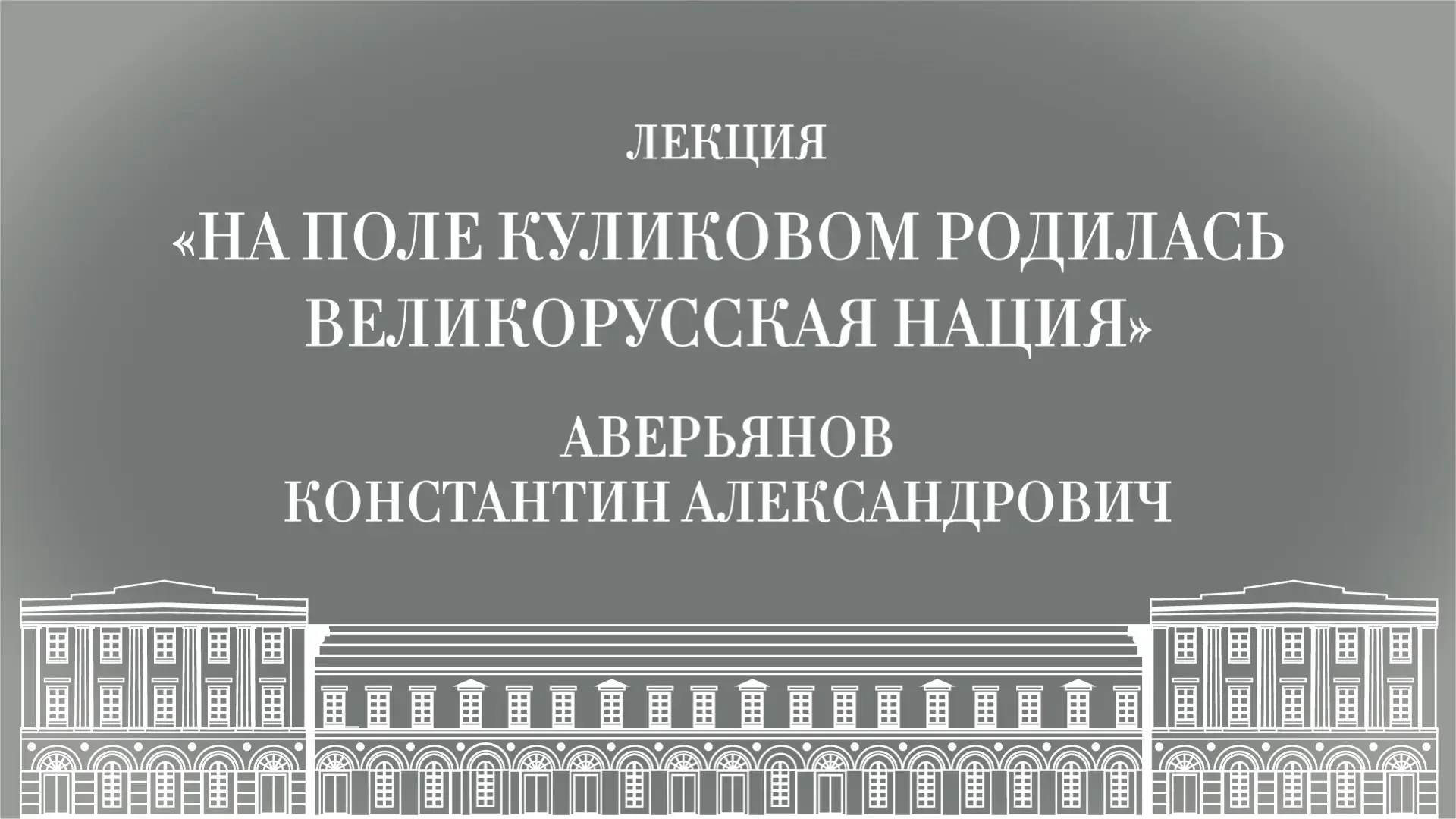 18 мая в 12:00 на официальной странице Малого театра в ВКонтакте начнется онлайн-трансляция лекции «