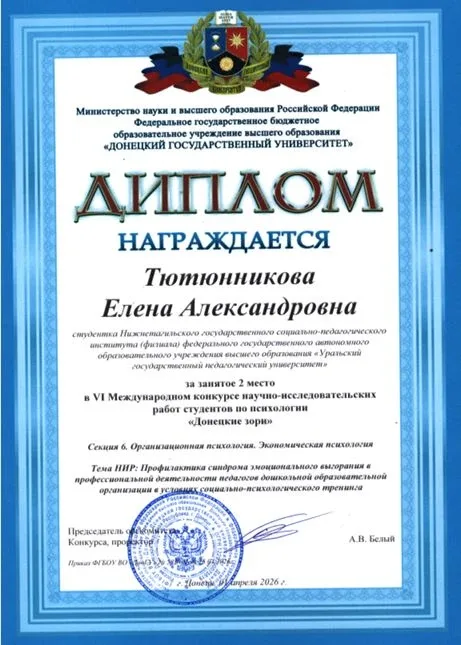 Студентка ФППО – победитель VI Международного конкурса научно исследовательских работ студентов по п