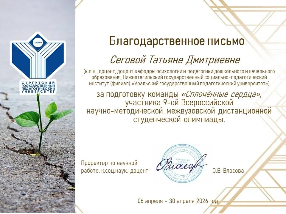Студенты ФППО – призеры Всероссийской студенческой олимпиады ✨ С 6 по 30 апреля на базе Сургутского 