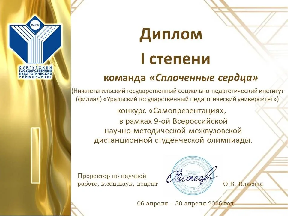 Студенты ФППО – призеры Всероссийской студенческой олимпиады ✨ С 6 по 30 апреля на базе Сургутского 