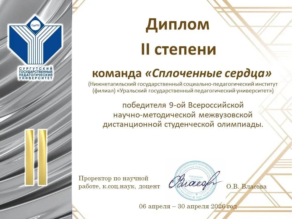 Студенты ФППО – призеры Всероссийской студенческой олимпиады ✨ С 6 по 30 апреля на базе Сургутского 