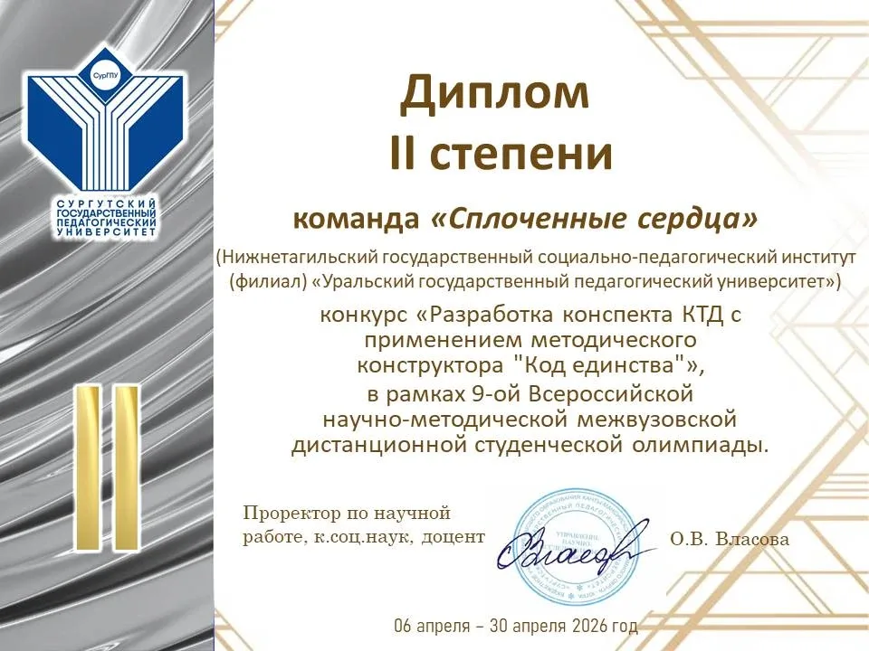 Студенты ФППО – призеры Всероссийской студенческой олимпиады ✨ С 6 по 30 апреля на базе Сургутского 