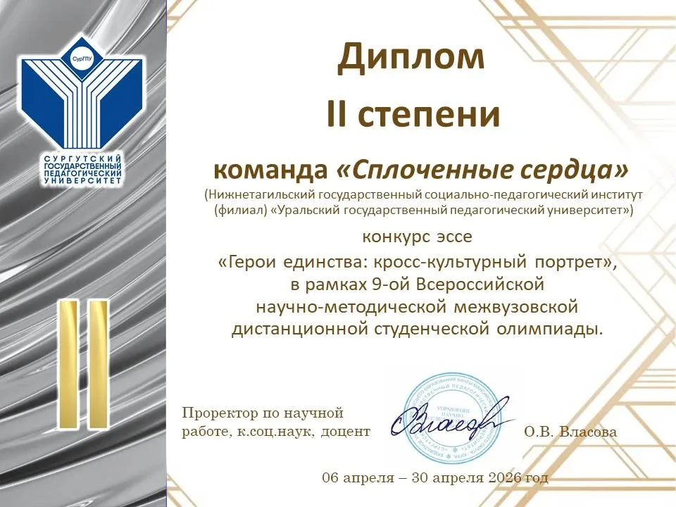 Студенты ФППО – призеры Всероссийской студенческой олимпиады ✨ С 6 по 30 апреля на базе Сургутского 