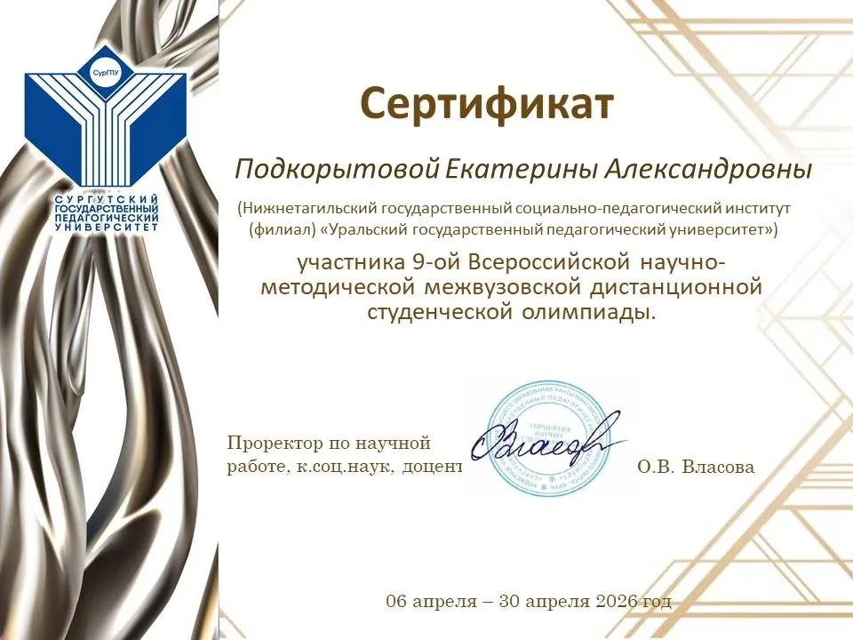 Студенты ФППО – призеры Всероссийской студенческой олимпиады ✨ С 6 по 30 апреля на базе Сургутского 