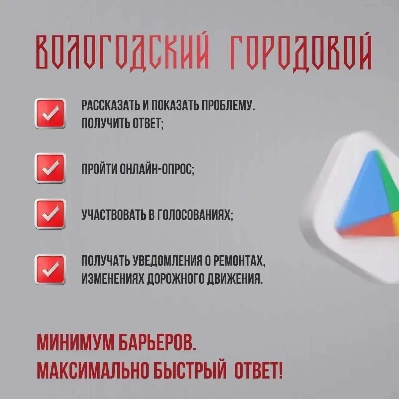 Более 28 тысяч жителей региона уже скачали «Вологодский городовой»  Сообщить о проблеме просто:  ▫️у