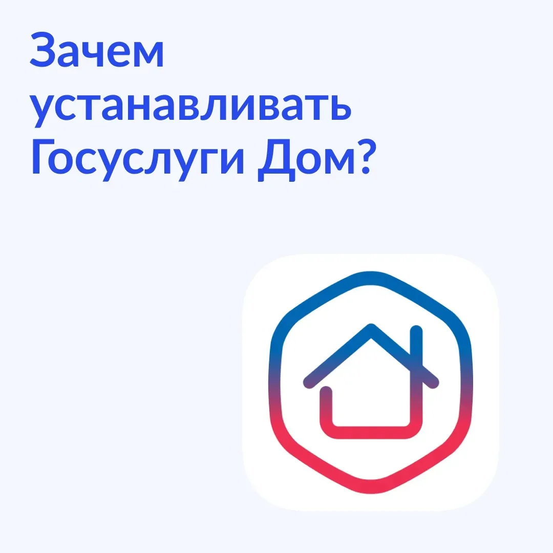 Возможности «Госуслуги Дом» — на карточках  Скачать приложение: RuStore: vk.cc/cQEoJX App Store: vk.