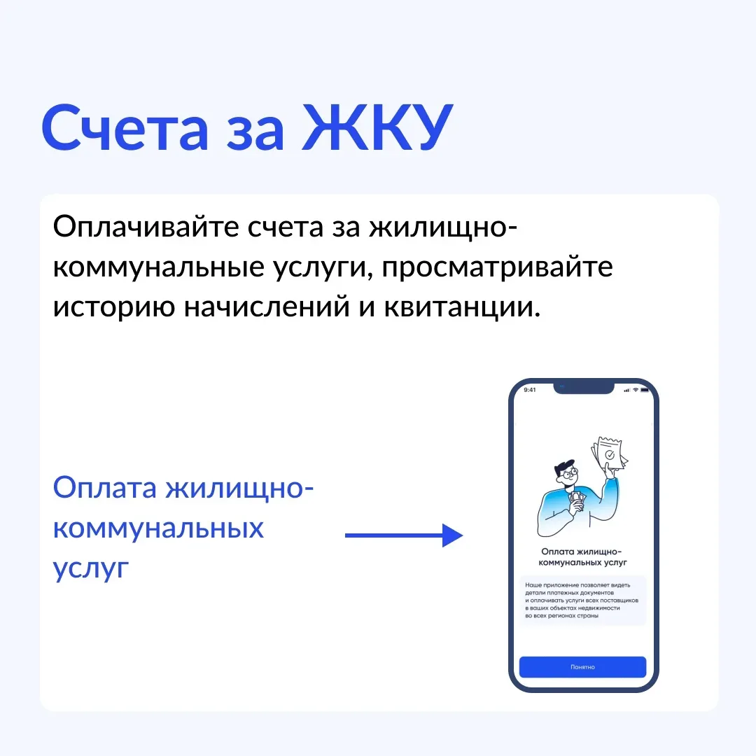 Возможности «Госуслуги Дом» — на карточках  Скачать приложение: RuStore: vk.cc/cQEoJX App Store: vk.