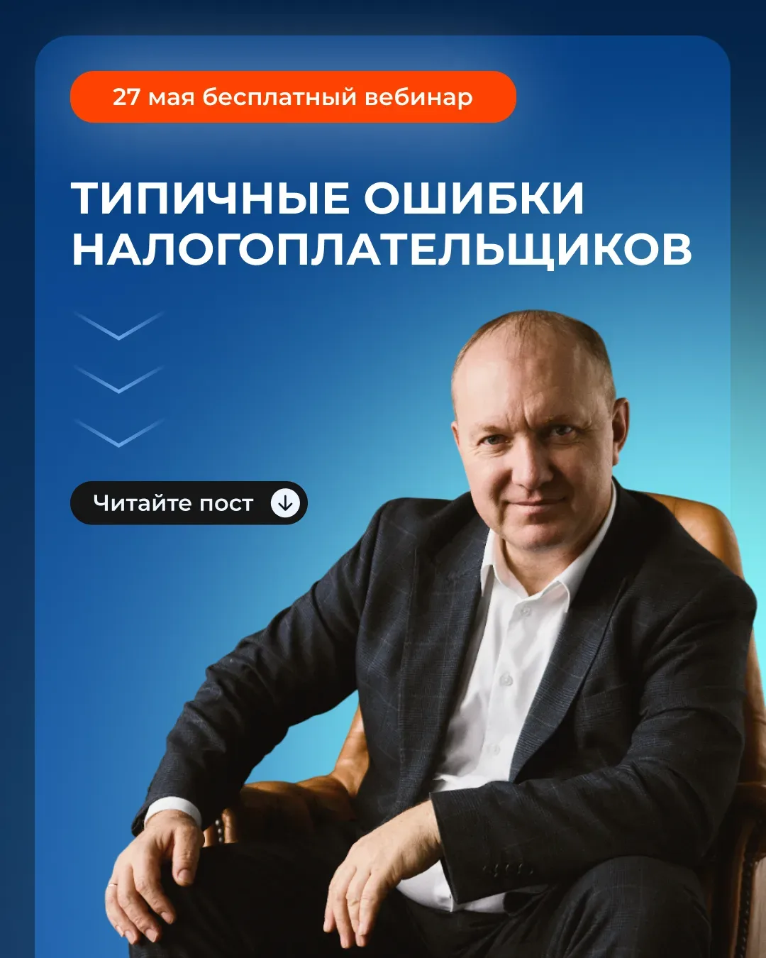 📌 Для тех, кто не успел посетить прошлый вебинар — ловите хорошую новость.  27 мая проведем еще один