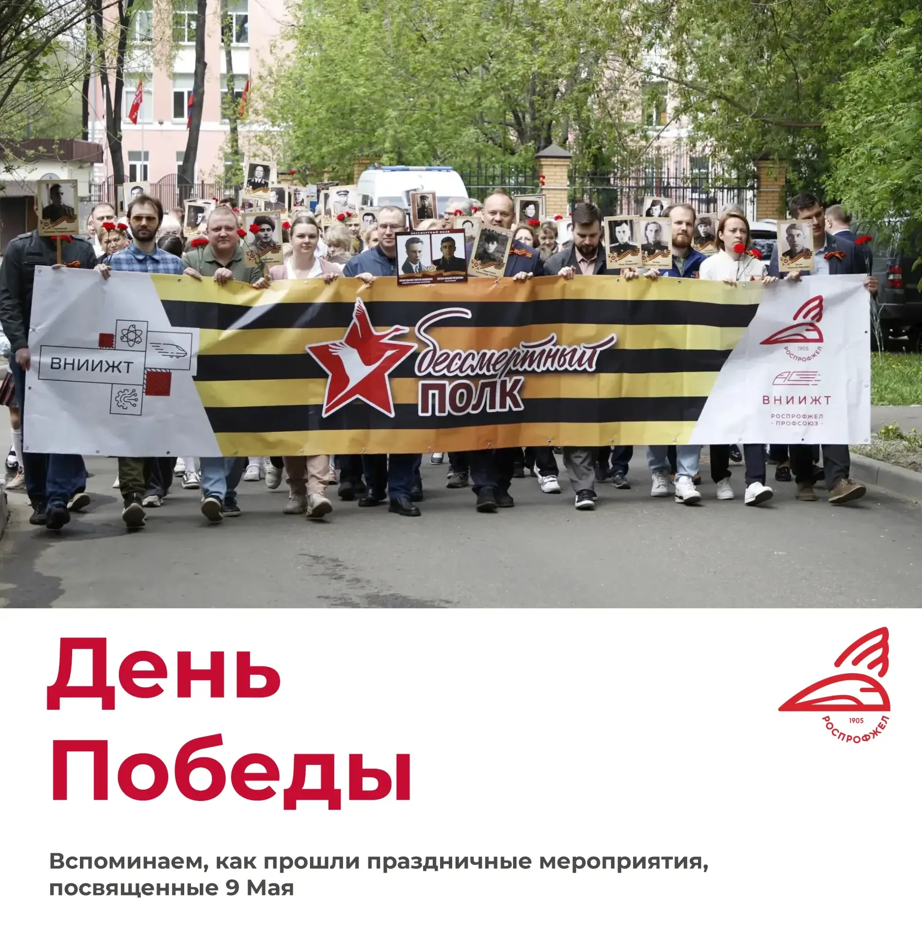 Вспоминаем, как прошли праздничные мероприятия ко Дню Победы: шествие «Бессмертного полка», акция «Н