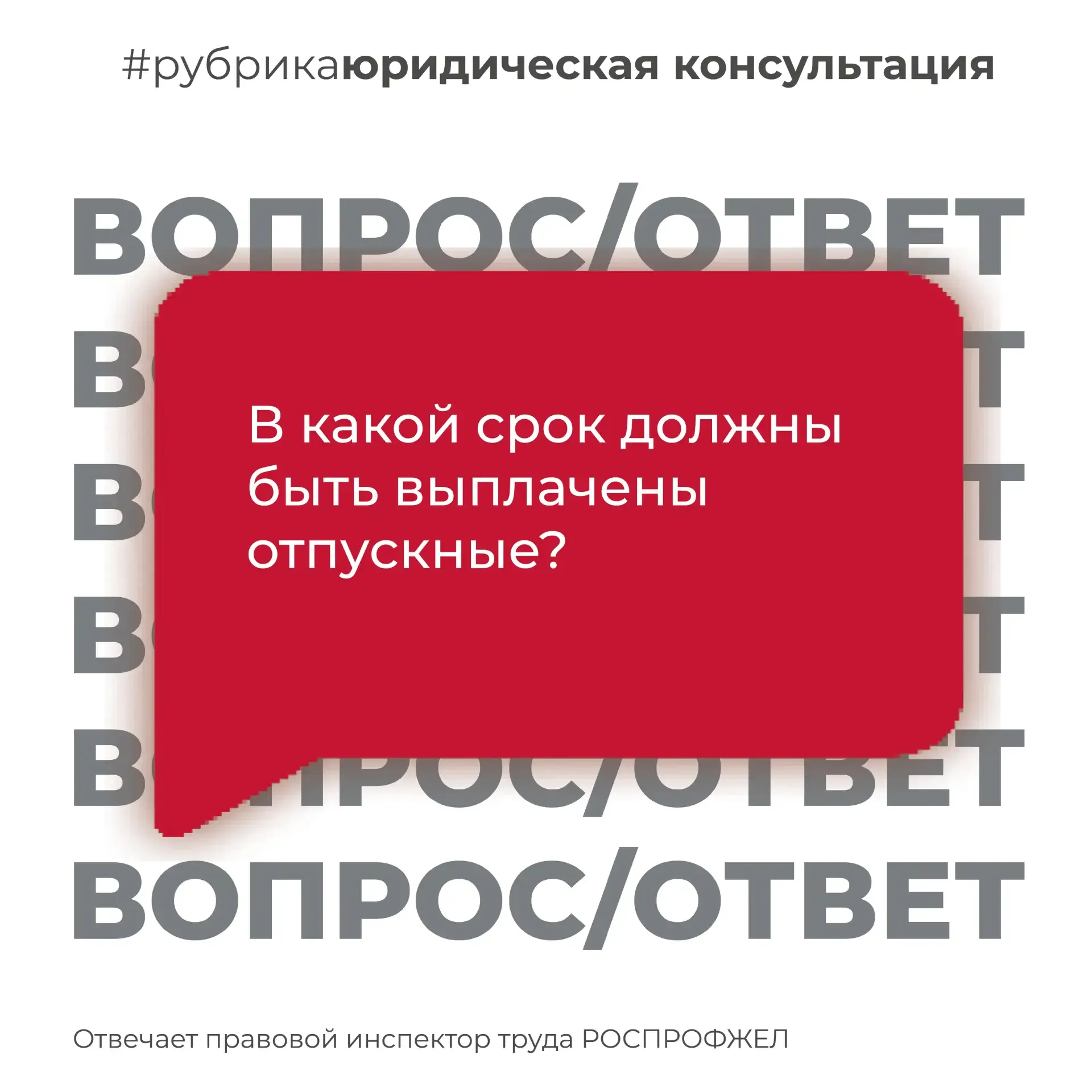 Отпускные должны поступить на ваш счёт минимум за 3 календарных дня до начала отпуска.  ❗Важно: сам 