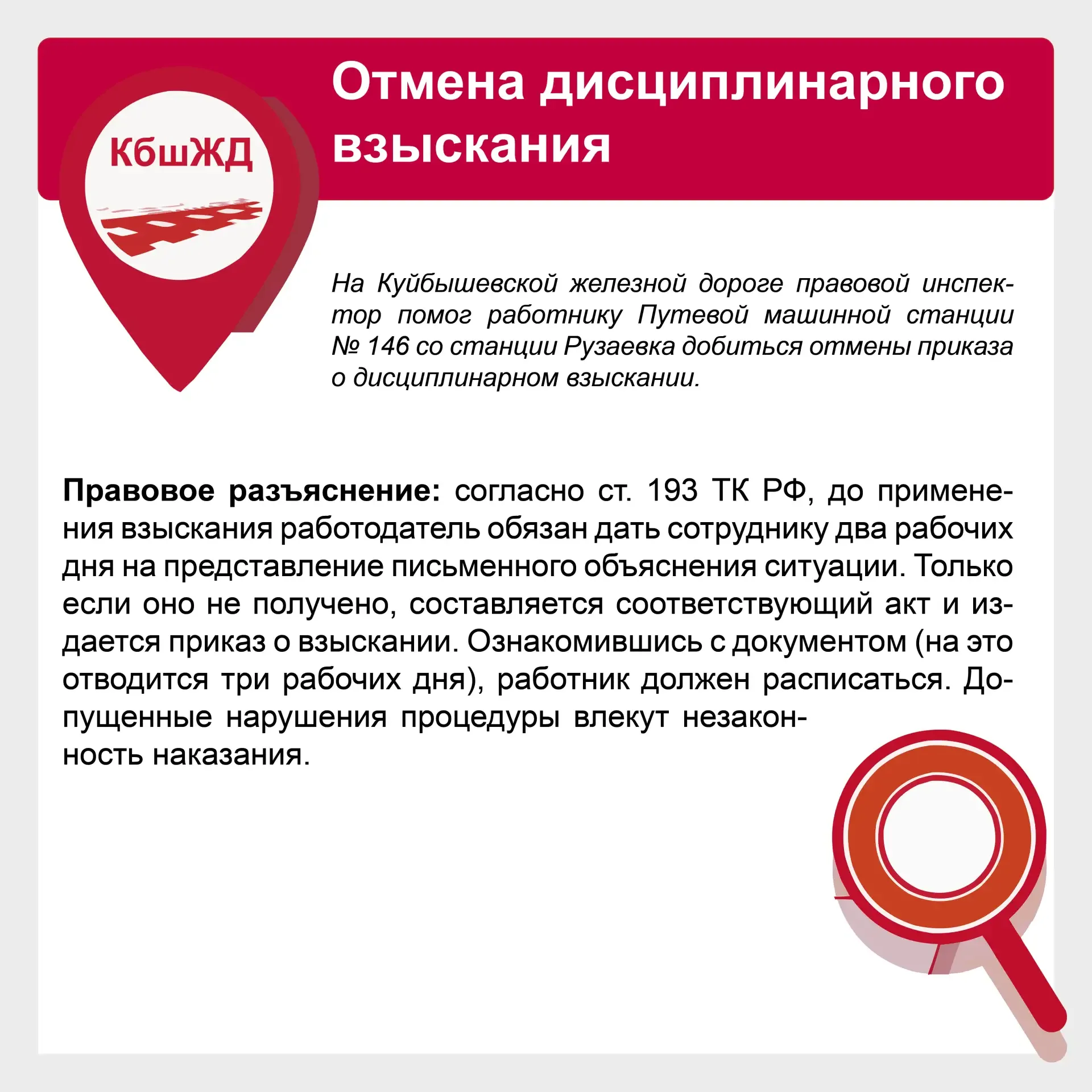 Открываем вместе с правовой инспекцией труда РОСПРОФЖЕЛ специальную юридическую рубрику — «Правовая 