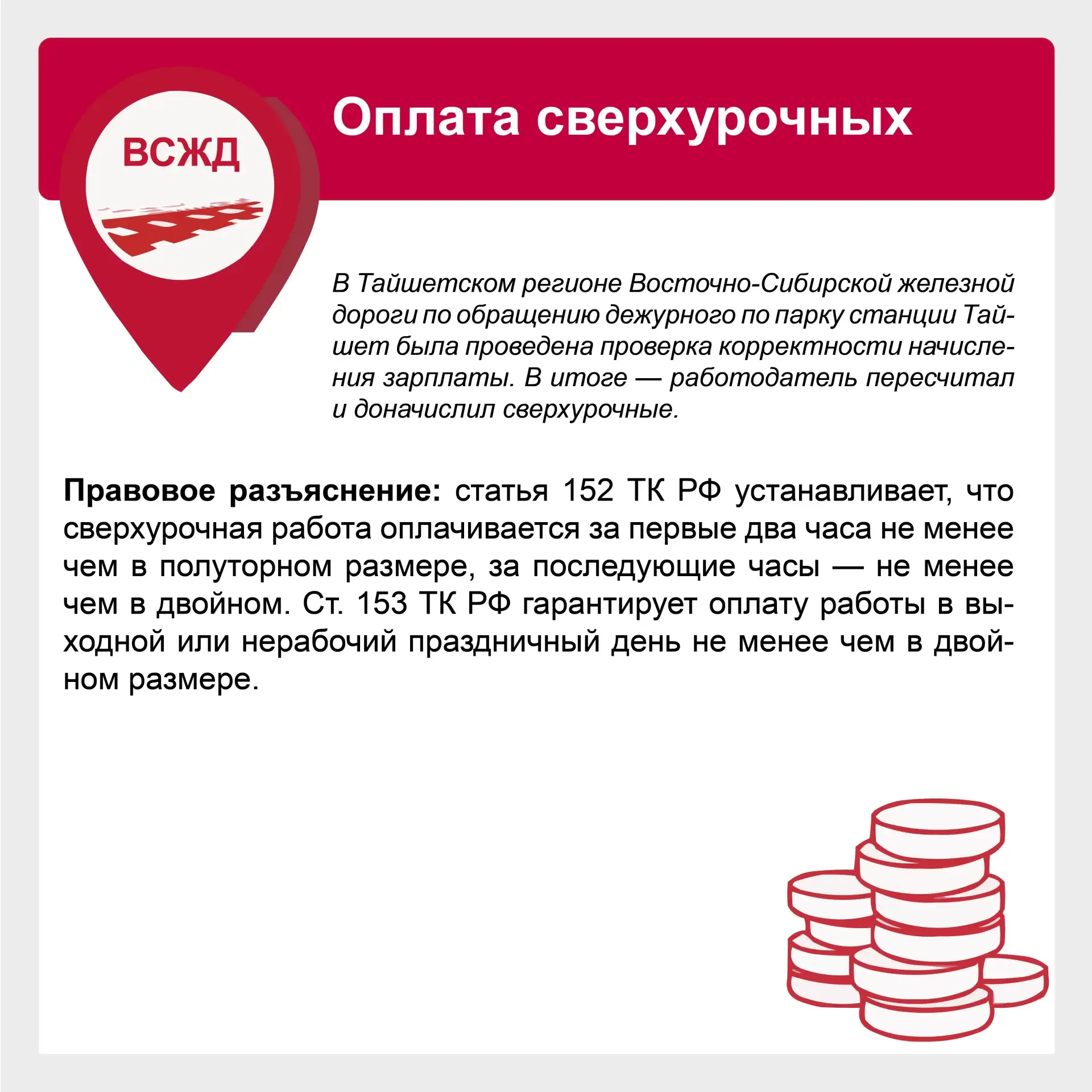 Открываем вместе с правовой инспекцией труда РОСПРОФЖЕЛ специальную юридическую рубрику — «Правовая 