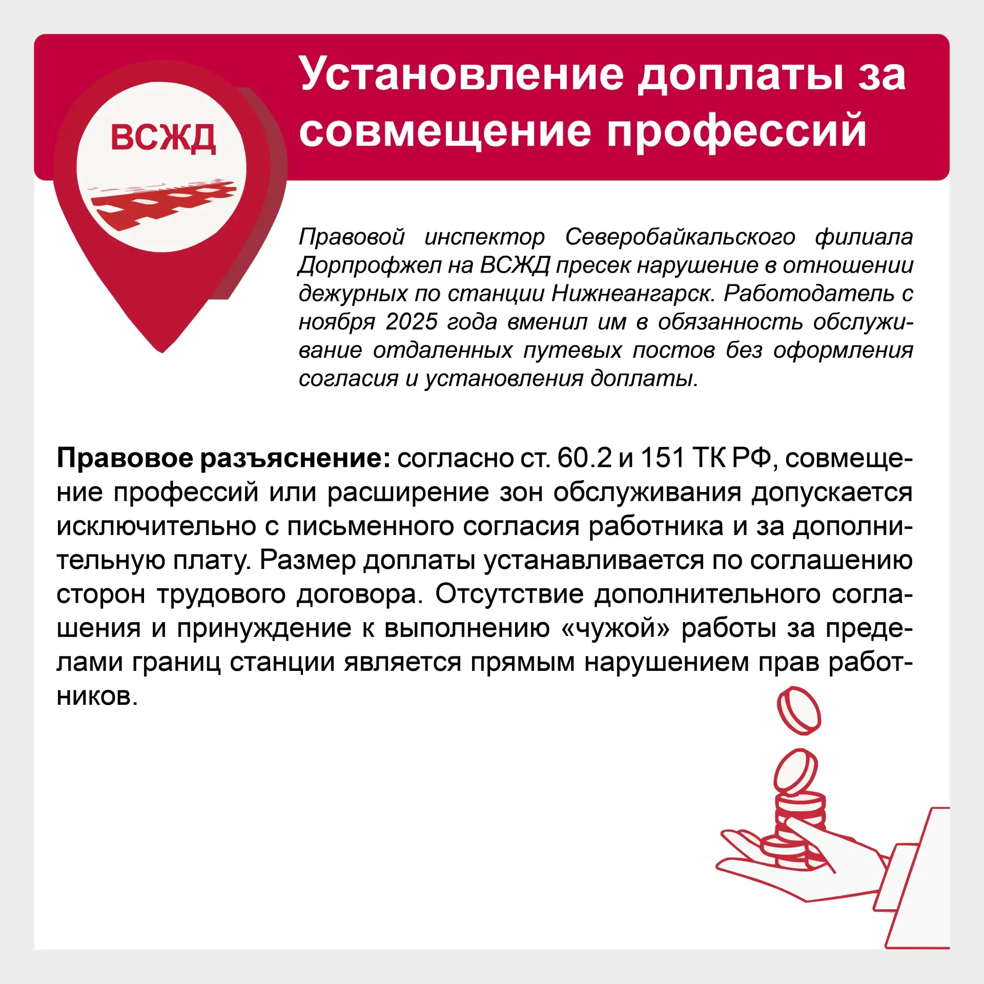 Открываем вместе с правовой инспекцией труда РОСПРОФЖЕЛ специальную юридическую рубрику — «Правовая 