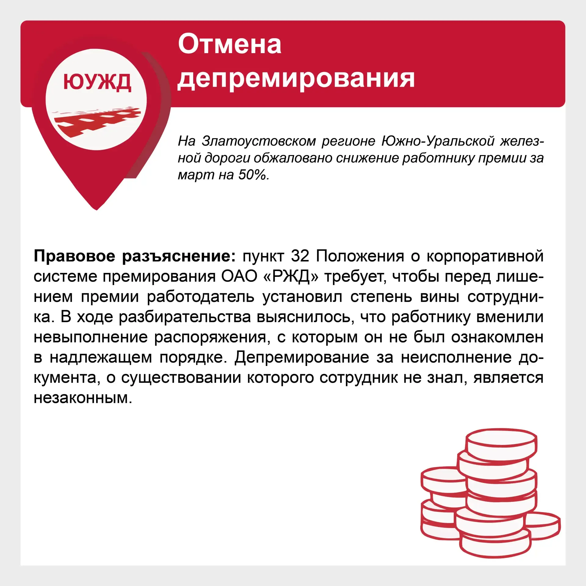 Открываем вместе с правовой инспекцией труда РОСПРОФЖЕЛ специальную юридическую рубрику — «Правовая 