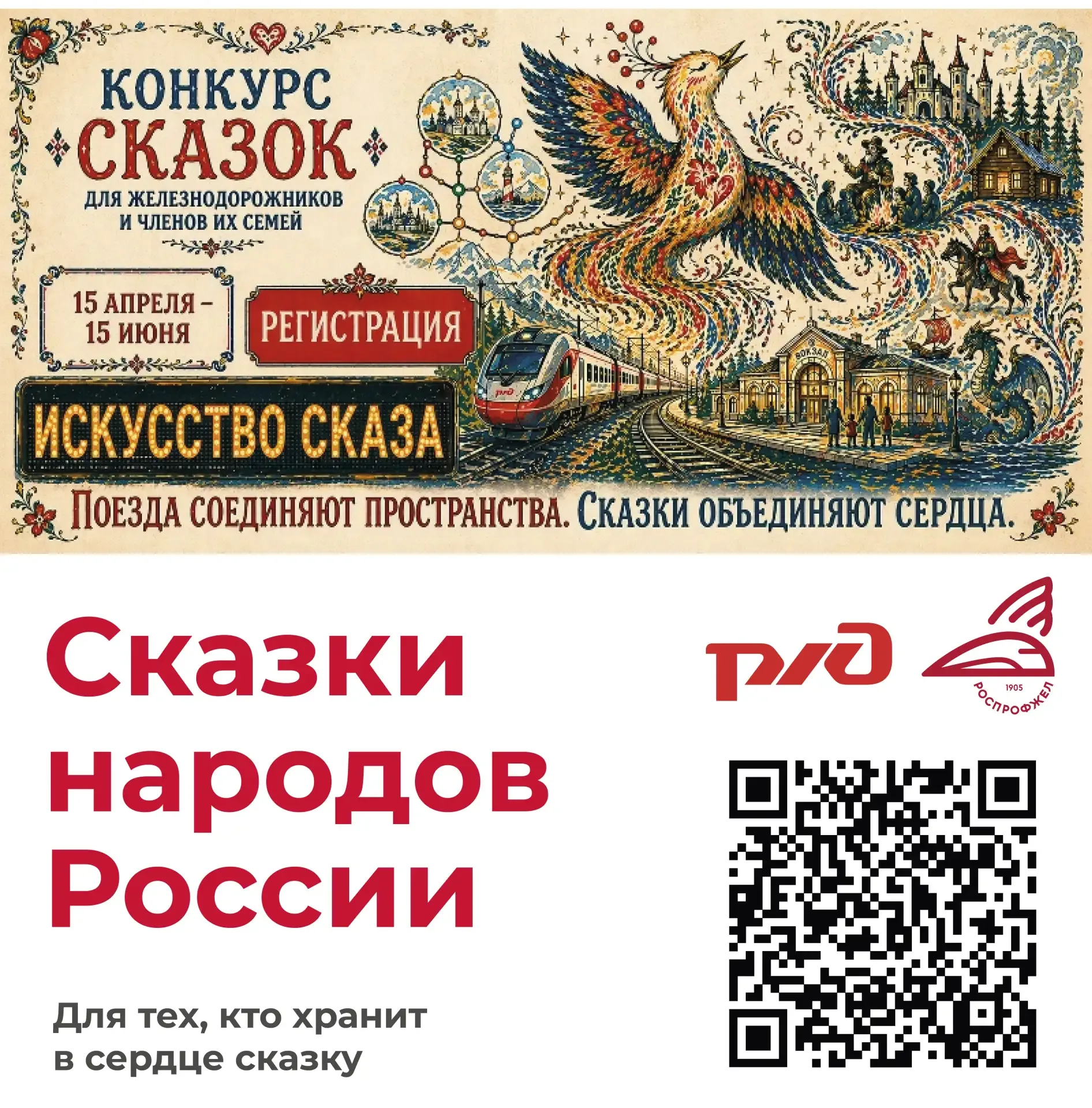 На сайте проекта «Территория культуры железнодорожников» принимают заявки на участие в конкурсе «Ска