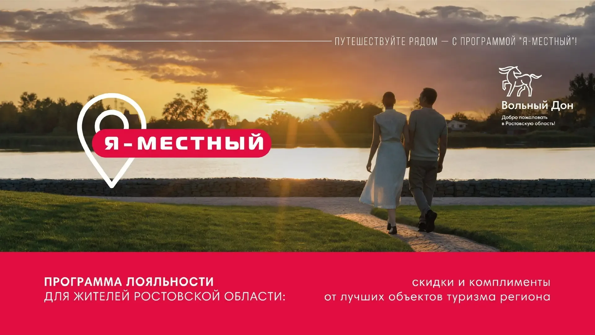 📌 Министерство экономического развития Ростовской области при содействии АНО «Агентство по туризму и