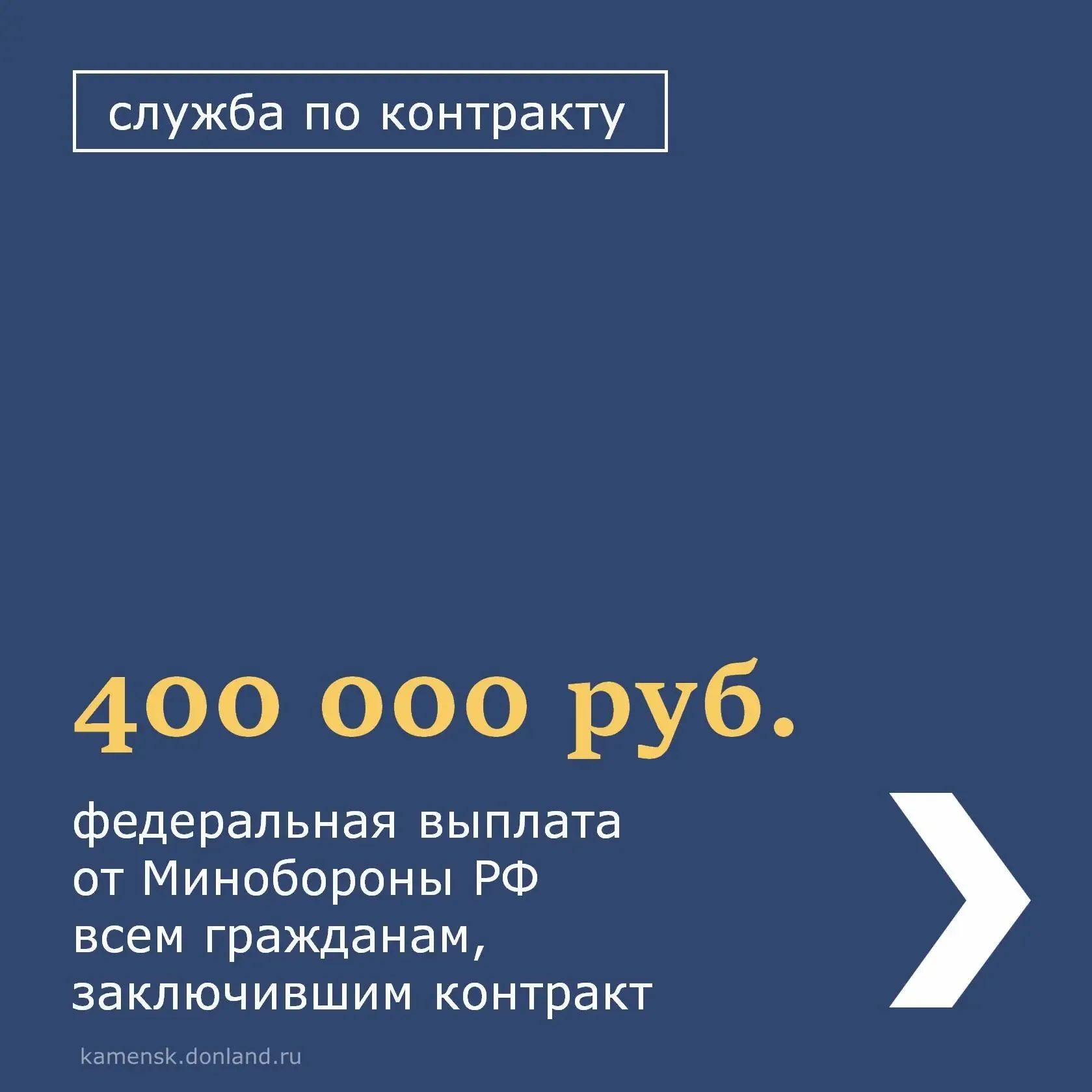🇷🇺 Стань героем нового времени! Присоединяйся к СВОим - выбирай службу по контракту!  Для консультац