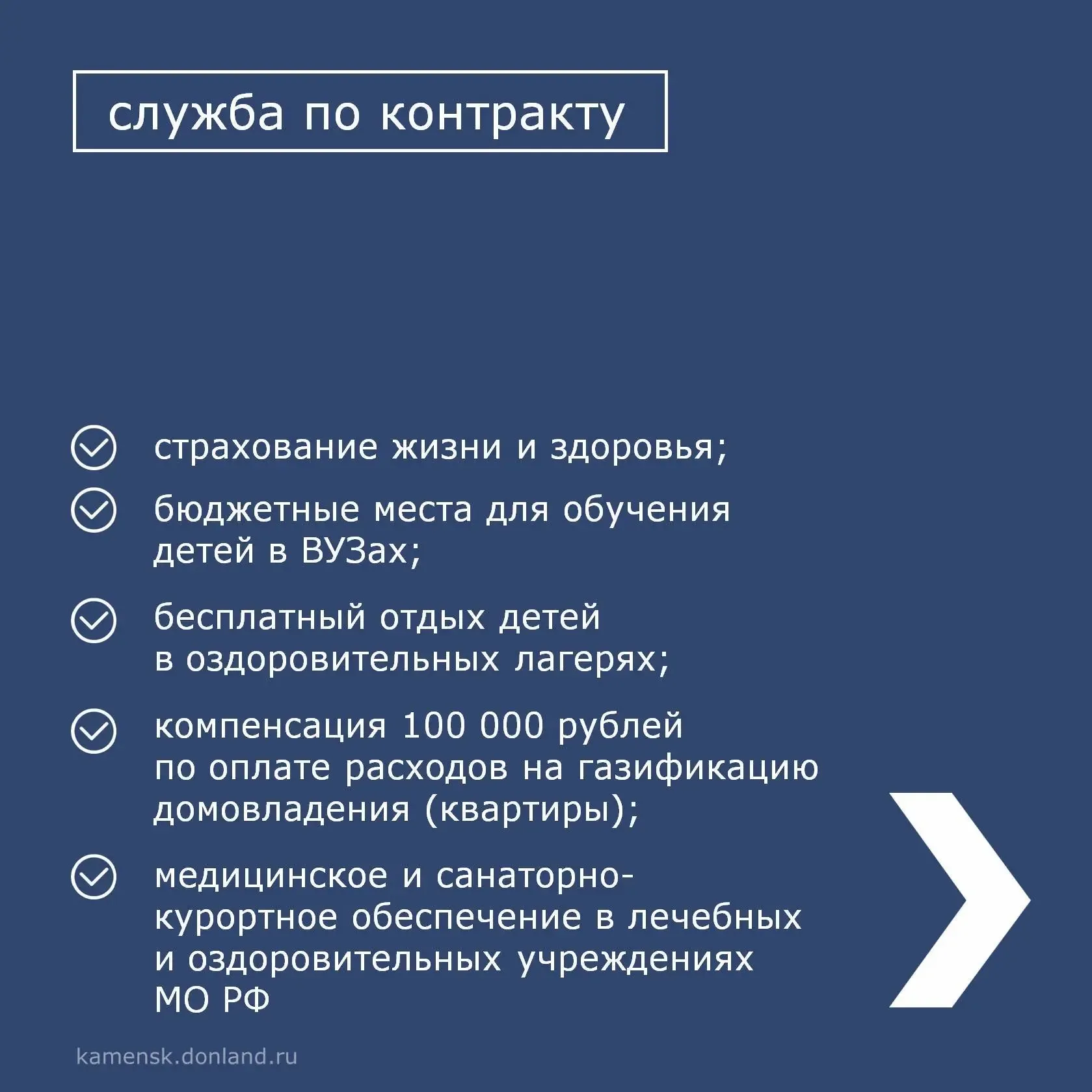 🇷🇺 Стань героем нового времени! Присоединяйся к СВОим - выбирай службу по контракту!  Для консультац