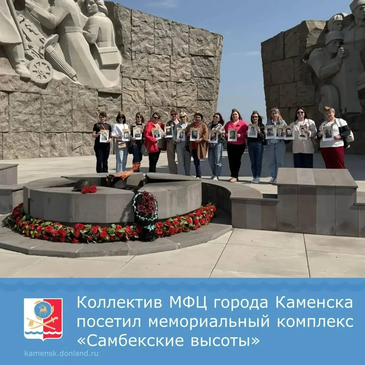 ✅ Коллектив Многофункционального центра посетил мемориальный комплекс «Самбекские высоты». Этот визи