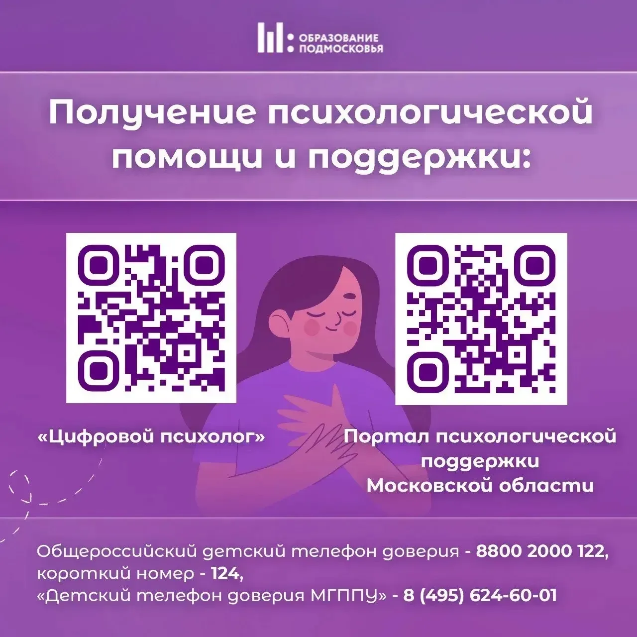 Уважаемые родители!    Информируем вас о возможности получения бесплатной психолого-педагогической п