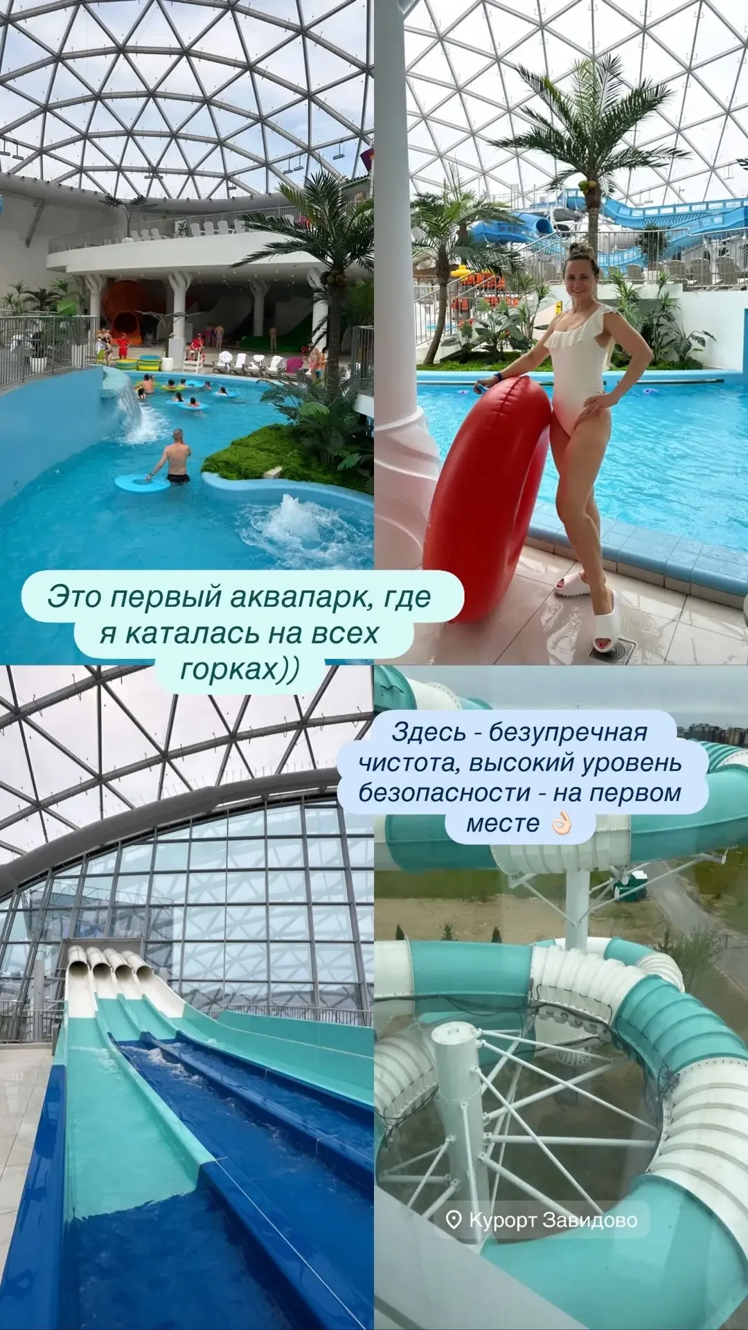 Остались в восторге от Аквапарка «Завидово Аква & СПА»❤️‍🔥 Он открылся в конце 2025 года в Тверской 