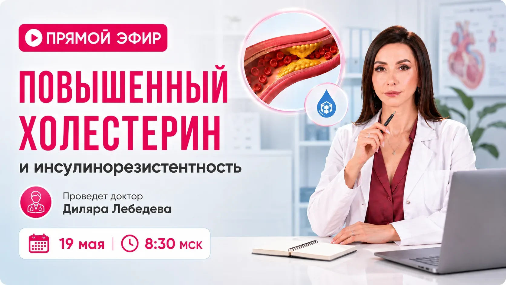 🛎️ ЧАС, и вы узнаете, как связаны ИР и Холестерин  Решение, которое чаще всего вам предложат в полик