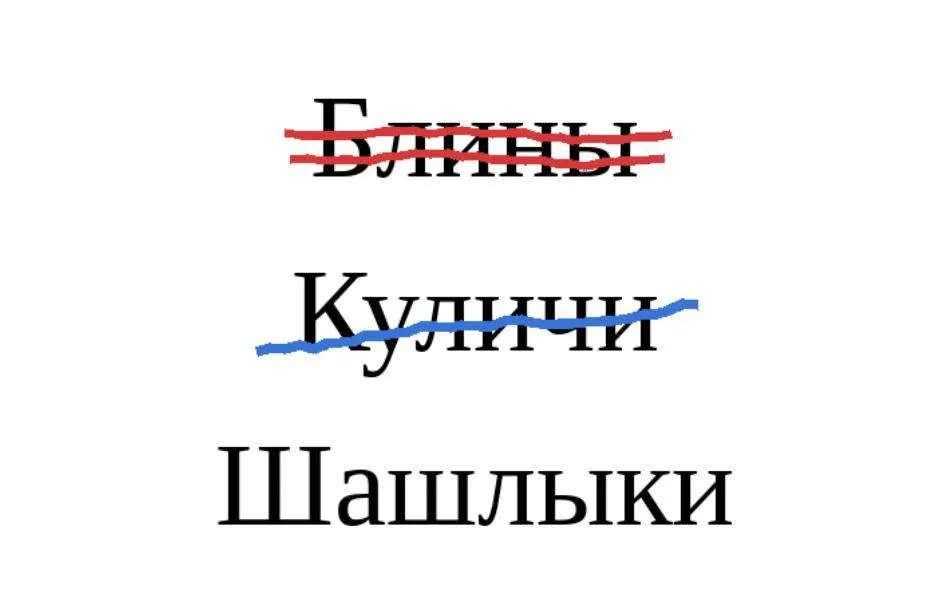 С Первомаем, девочки и мальчики!)  Пережили с вами и блины, и куличи — а теперь пришло время шашлыко