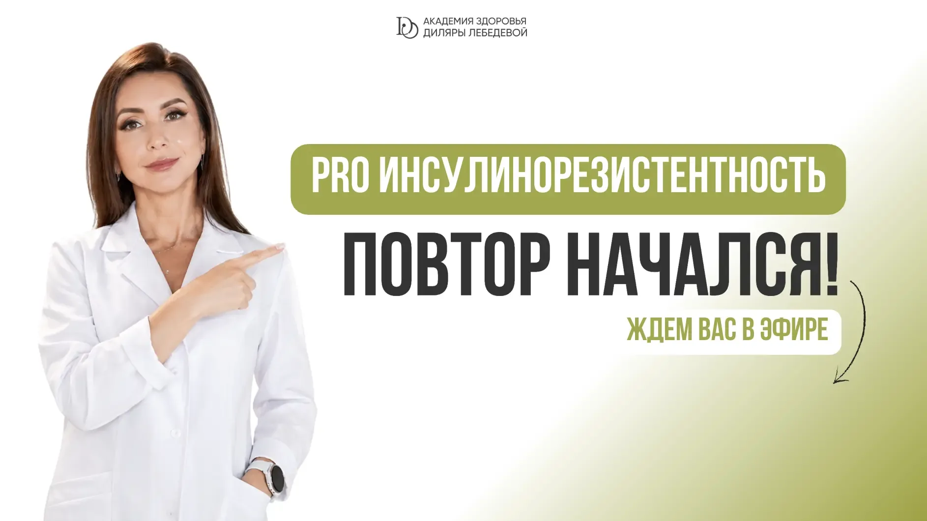 НАЧИНАЕМ ПОВТОР!  Повторов этого эфира больше не будет. Заходите сейчас.  UPD: запись эфира опублико