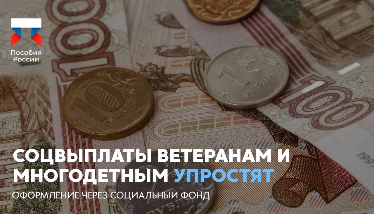 ⚡️ Соцвыплаты ветеранам и многодетным упростят через Социальный фонд  🔵 В Госдуме одобрили в первом 