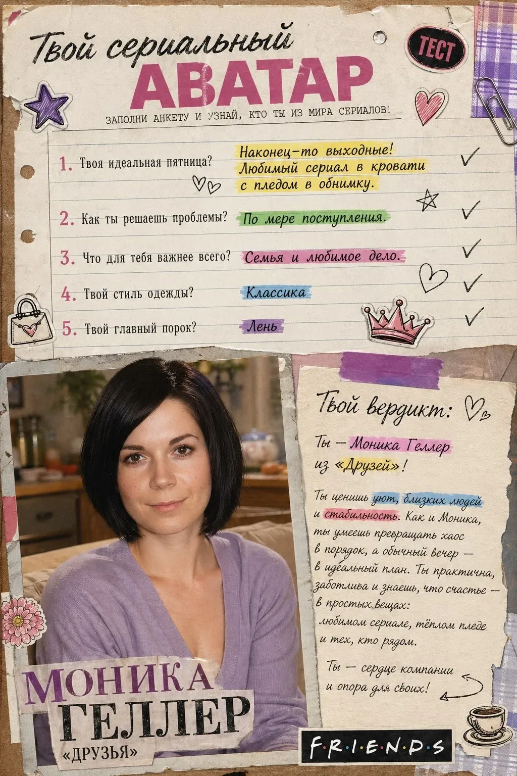 Кто твой сериальный аватар?  Мы все обожаем сериалы. А вы задумывались, какой персонаж и из какой са