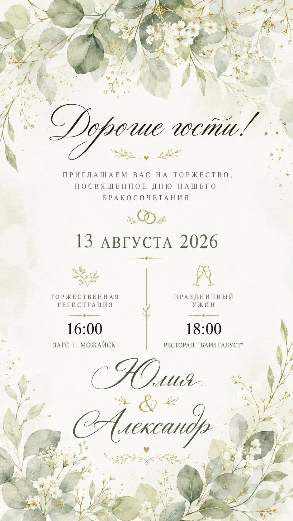 💌 Пригласительные на свадьбу за 2 минуты и без дизайнера  Продолжаем подготовку к свадебному сезону!