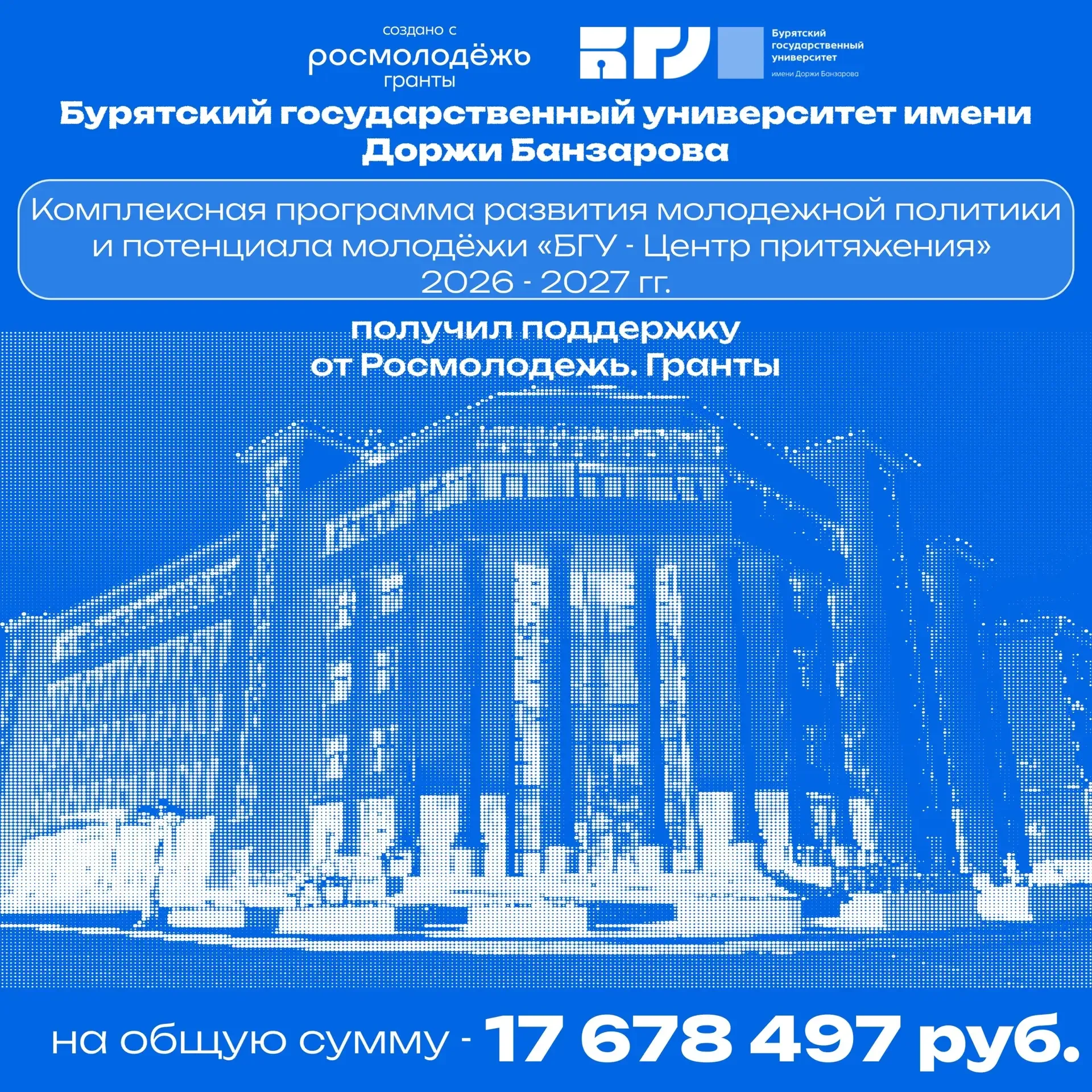 🏆 ЭТО НАША ПОБЕДА!  Более 200 вузов боролись за гранты Росмолодёжи. Поддержали только 57. В их числе