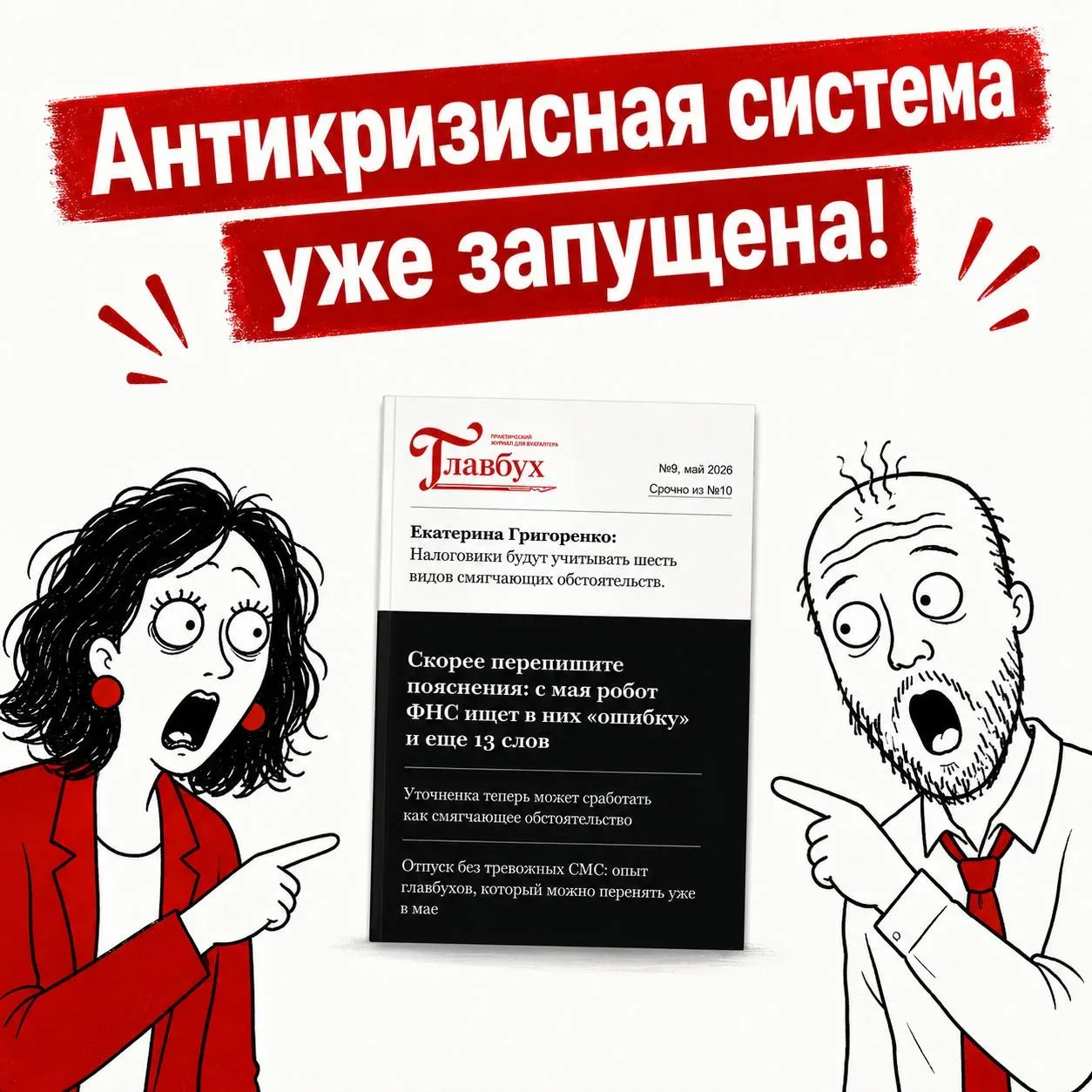 Антикризисная система для бизнеса уже здесь 👇🏼  Глава ФНС подтвердил — реформа продолжается, от комп