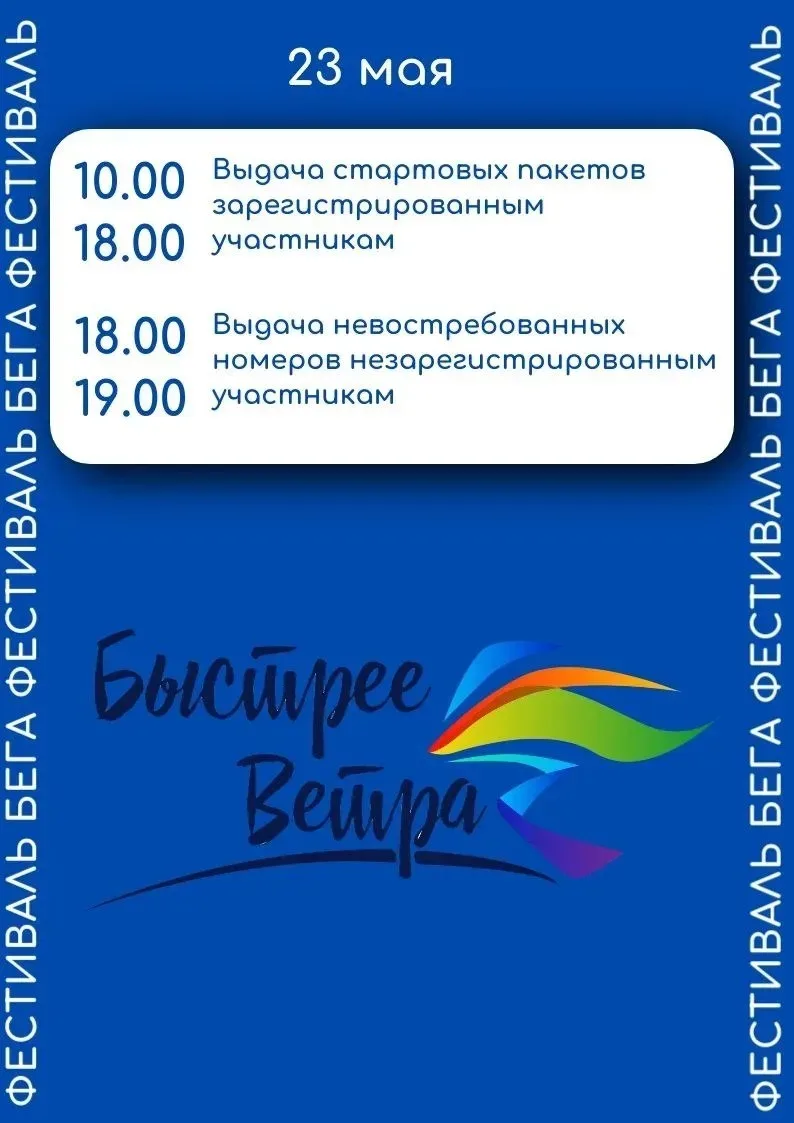 💨🏃‍♂️‍➡️🏃‍♀️‍➡️🏃‍➡️ Программа абаканского фестиваля бега «Быстрее ветра», посвящённого памяти бывшег