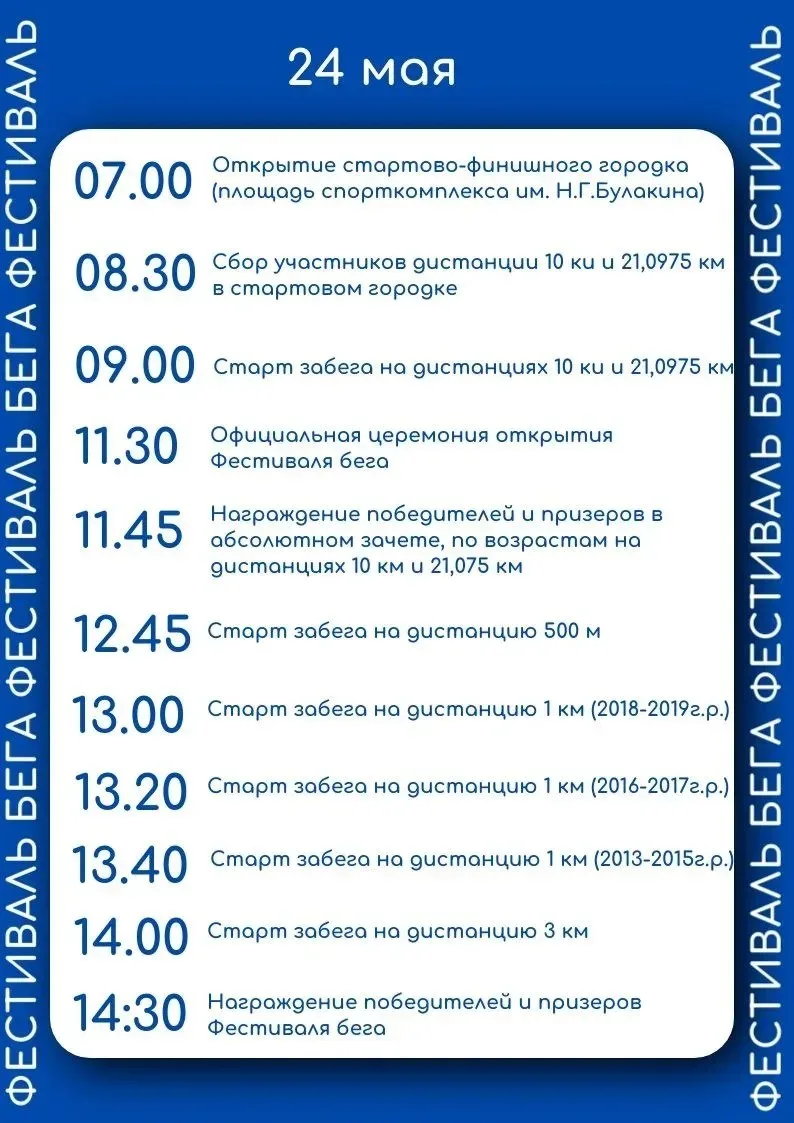 💨🏃‍♂️‍➡️🏃‍♀️‍➡️🏃‍➡️ Программа абаканского фестиваля бега «Быстрее ветра», посвящённого памяти бывшег