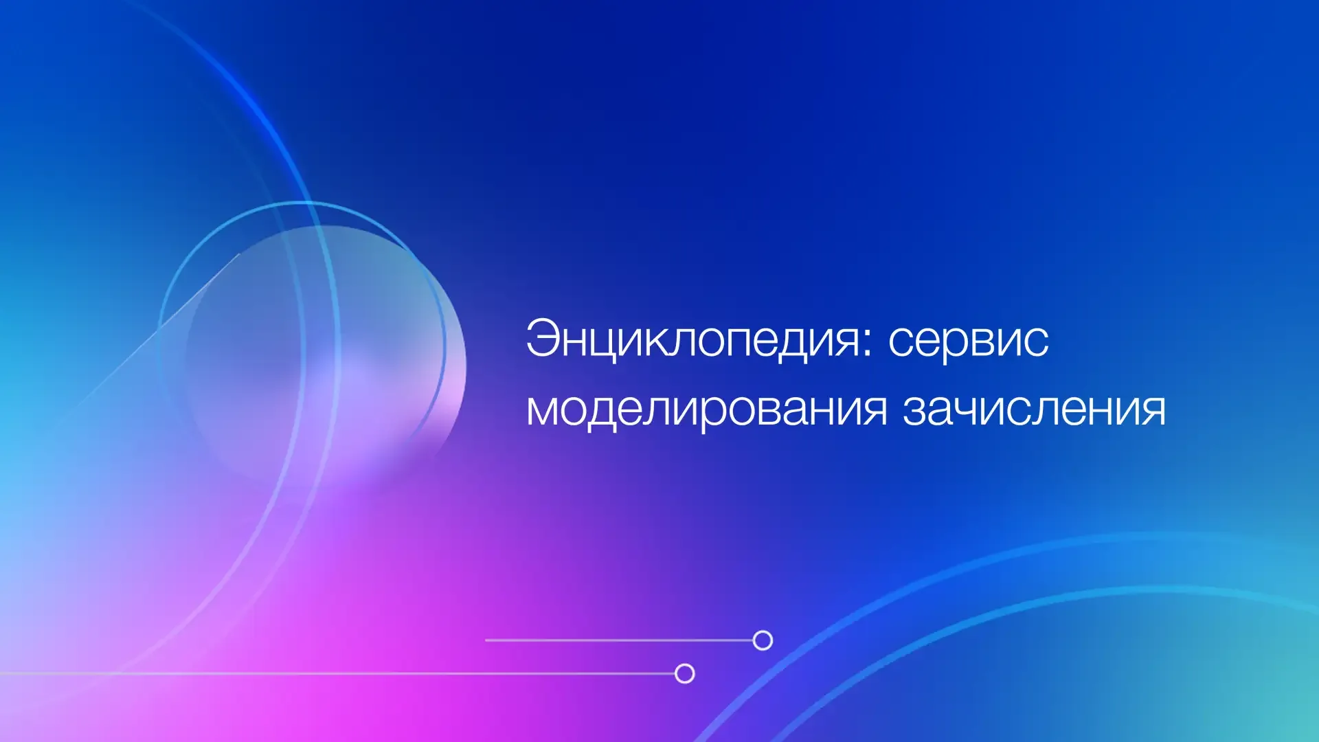 ⚡️ Рубрика «Энциклопедия поступающего» раскрывает актуальные для абитуриентов темы приёма, отвечает 