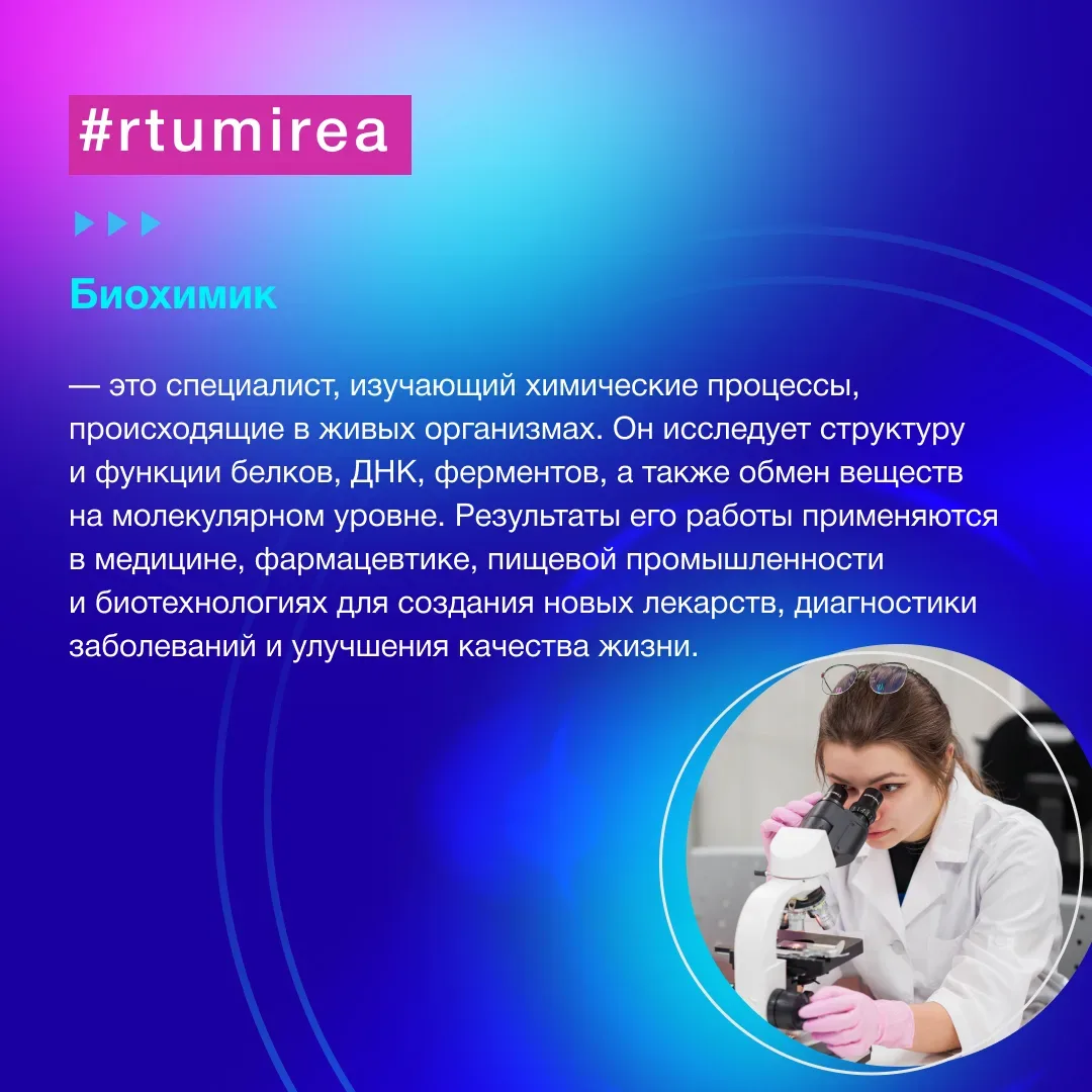 ⭐️ Мирон в медиаполе! На «Неделе ИТХТ имени М.В. Ломоносова» цифровой помощник презентует подборку в