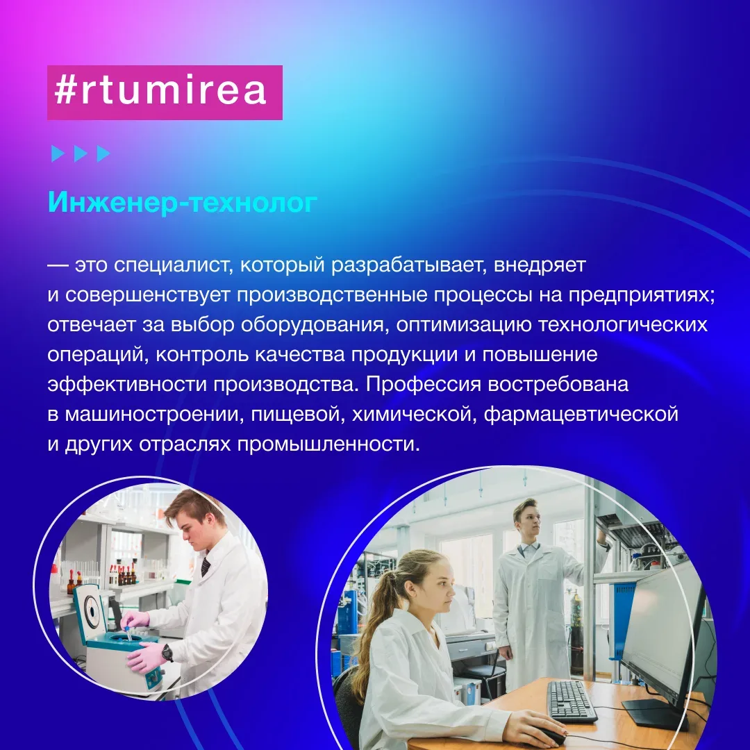 ⭐️ Мирон в медиаполе! На «Неделе ИТХТ имени М.В. Ломоносова» цифровой помощник презентует подборку в