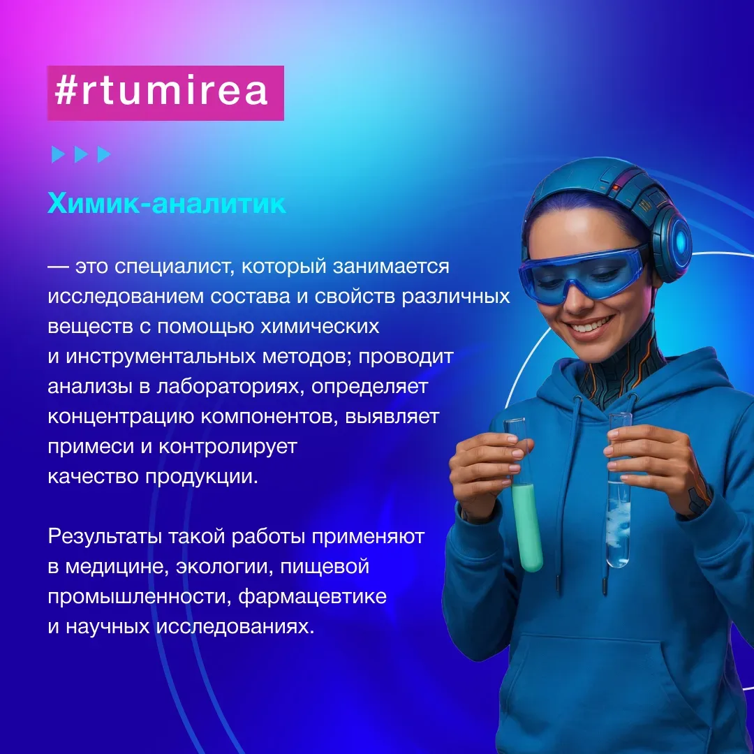 ⭐️ Мирон в медиаполе! На «Неделе ИТХТ имени М.В. Ломоносова» цифровой помощник презентует подборку в