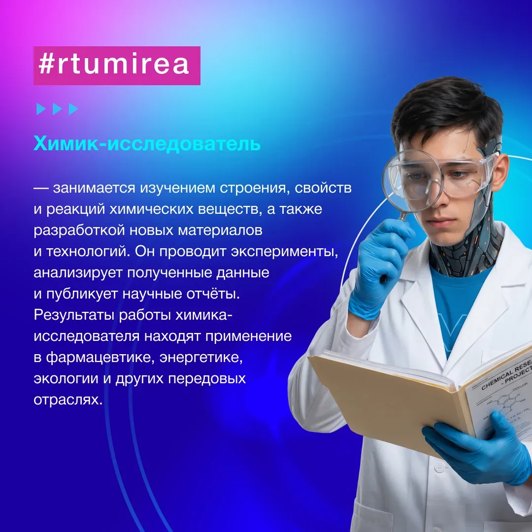 ⭐️ Мирон в медиаполе! На «Неделе ИТХТ имени М.В. Ломоносова» цифровой помощник презентует подборку в