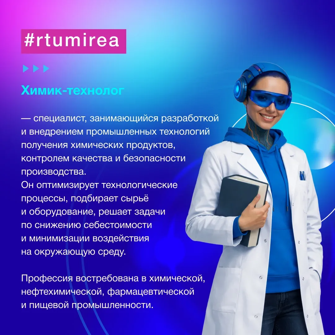 ⭐️ Мирон в медиаполе! На «Неделе ИТХТ имени М.В. Ломоносова» цифровой помощник презентует подборку в