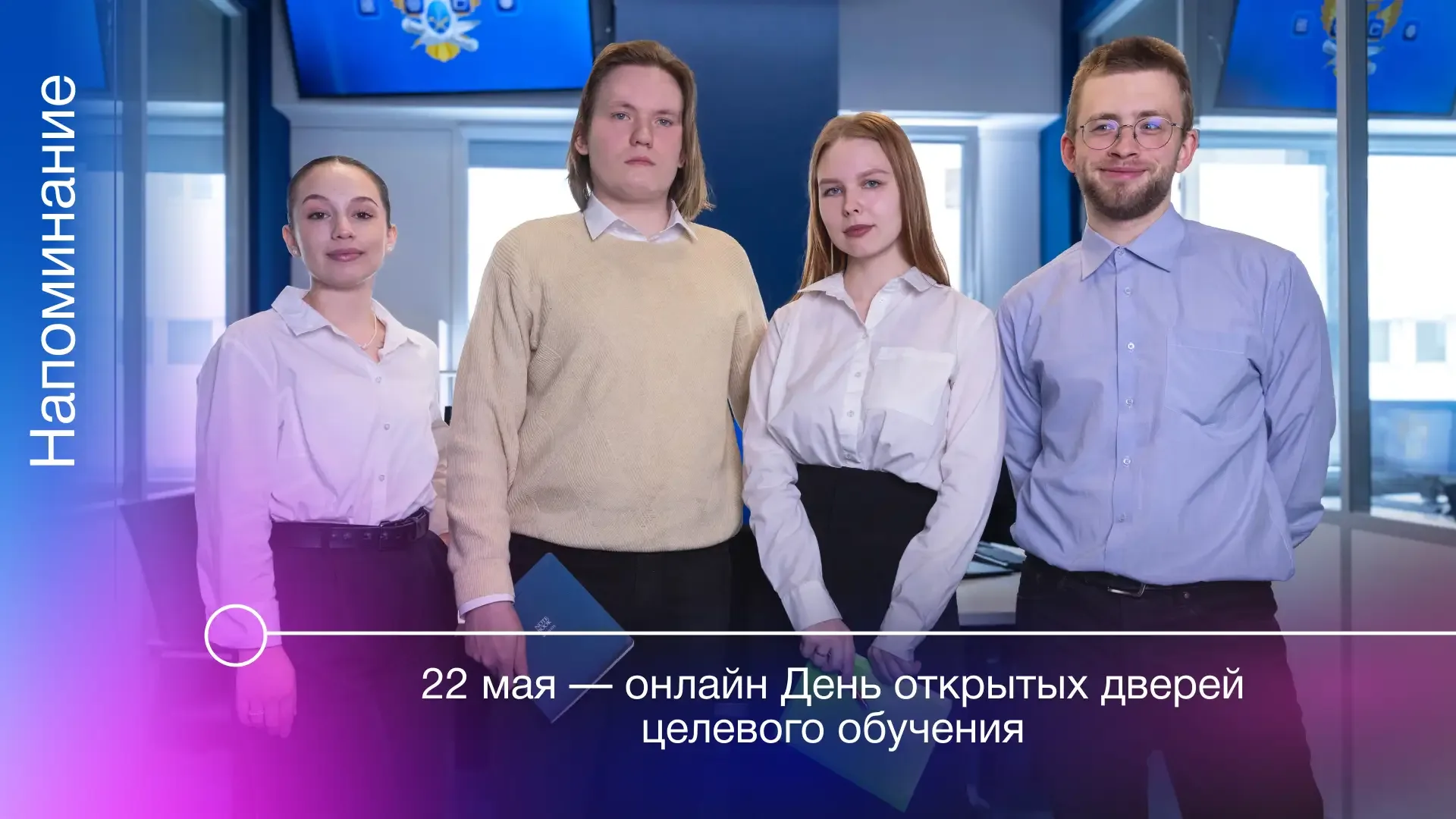 РТУ МИРЭА приглашает на онлайн День открытых дверей целевого обучения!  ▫ Дата: 22 мая (пятница) ▫ В
