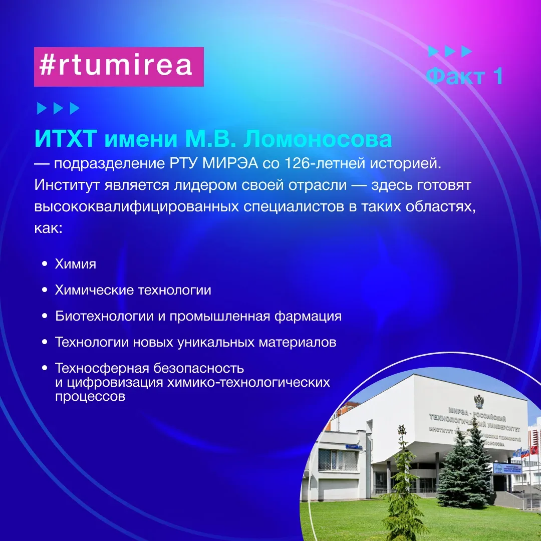 ⭐️ Цифровые помощники Мира и Мирон завершают цикл путешествий по основным подразделениям РТУ МИРЭА в