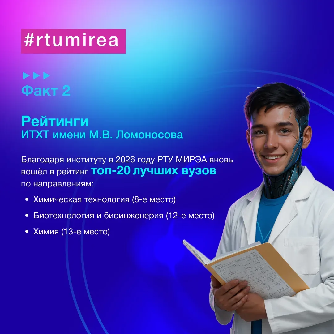⭐️ Цифровые помощники Мира и Мирон завершают цикл путешествий по основным подразделениям РТУ МИРЭА в